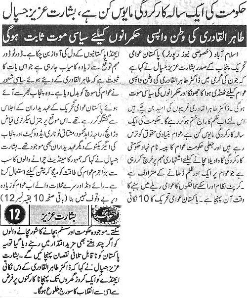 Minhaj-ul-Quran  Print Media CoverageDaily Asas Page 9